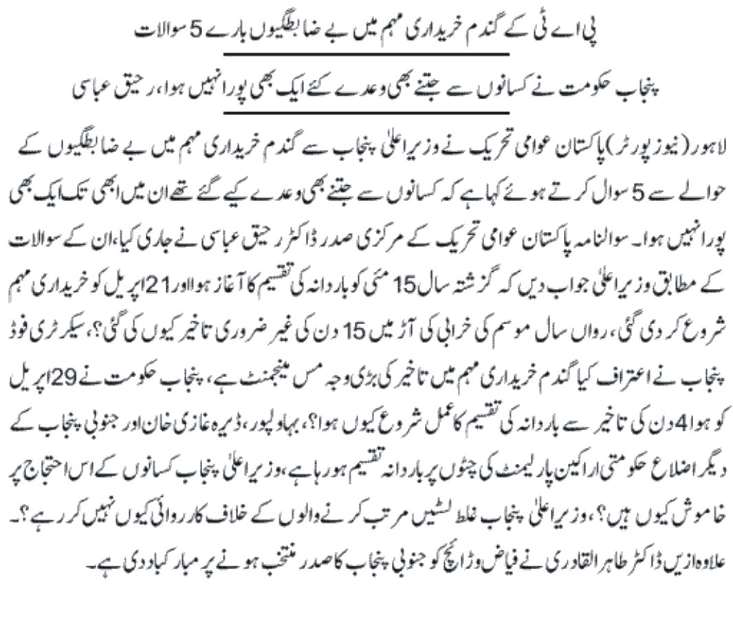 تحریک منہاج القرآن Minhaj-ul-Quran  Print Media Coverage پرنٹ میڈیا کوریج DAILY EXPRESS PAGE 9